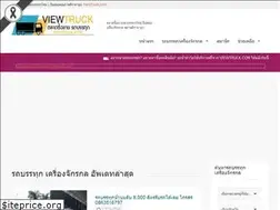 Sites similar to viewtruck.com