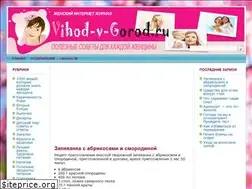 Sites similar to vihod-v-gorod.ru