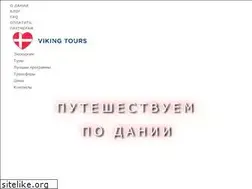 Sites similar to vikingtours.ru