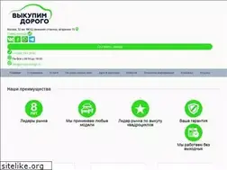Sites similar to vikupimdorogo.ru