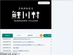 Sites similar to vill.samegawa.fukushima.jp