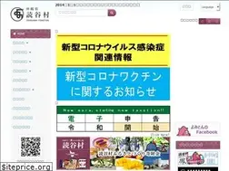 Sites similar to vill.yomitan.okinawa.jp