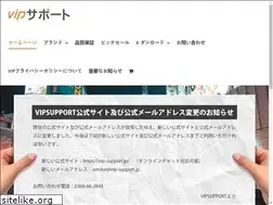 Sites similar to vip-support.jp