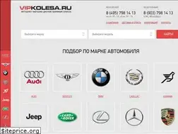 Sites similar to vipkolesa.ru