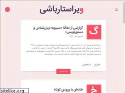 Sites similar to virastarbashi.ir