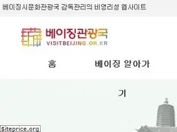 Sites similar to visitbeijing.or.kr