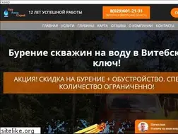 Sites similar to vitebsk.burenie-skvazhin.by