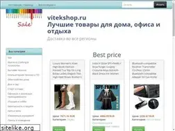 Sites similar to vitekshop.ru