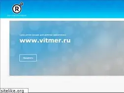 Sites similar to vitmer.ru