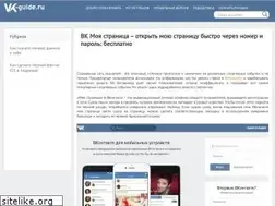 Sites similar to vk-guide.ru
