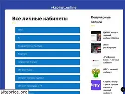 Sites similar to vkabinet.online