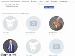 Sites similar to vkanketa.ru