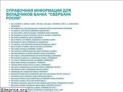 Sites similar to vklady-v-sberbanke.ru