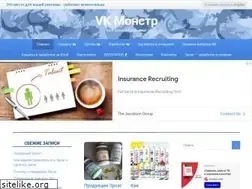 Sites similar to vkmonstr.ru