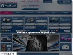 Sites similar to vkolesah.ru
