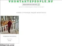 Sites similar to vkontaktepeople.ru