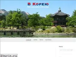 Sites similar to vkorea.ru