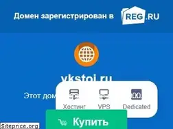 Sites similar to vkstoi.ru