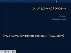 Sites similar to vladimir-golovin-propovedi.ru