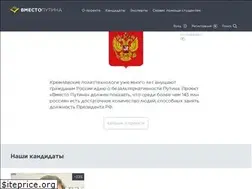 Sites similar to vmestoputina.ru