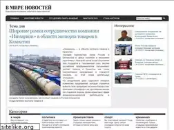 Sites similar to vmirenovostej.ru