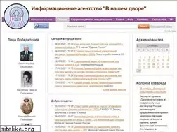 Sites similar to vnashemdvore.ru