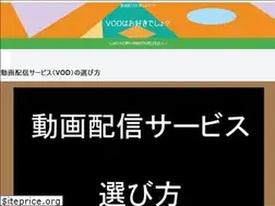 Sites similar to vod-osusume.com