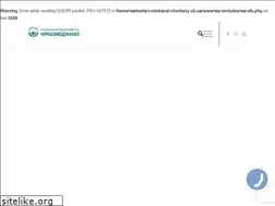 Sites similar to vodokanal-cherkasy.ck.ua