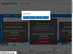 Sites similar to vodomer-service.ru