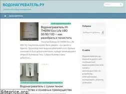 Sites similar to vodonagrewatel.ru