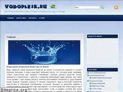 Sites similar to vodoplesk.ru