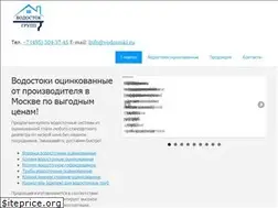 Sites similar to vodostoki.ru