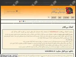 Sites similar to voiceless.ir