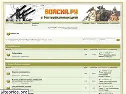 Sites similar to voiska.ru