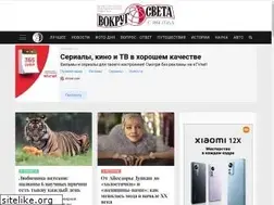 Sites similar to vokrugsveta.ru