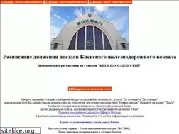 Sites similar to vokzal.kiev.ua