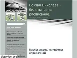 Sites similar to vokzal.nikolaev.ua