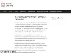 Sites similar to vokzalsamara.ru