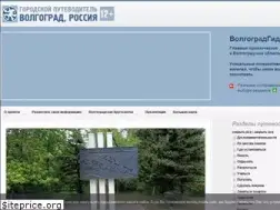 Sites similar to volgogradguide.ru