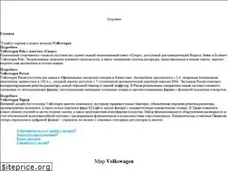Sites similar to volkswagen.kz