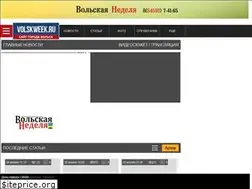 Sites similar to volskweek.ru