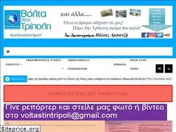 Sites similar to voltastintripoli.blogspot.com