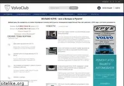 Sites similar to volvoclub.ru