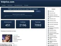 Sites similar to volyrics.com
