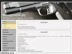 Sites similar to vooruzhen.ru