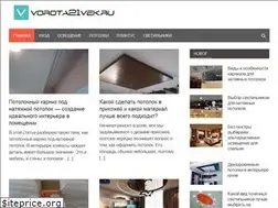 Sites similar to vorota21vek.ru