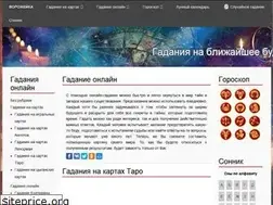 Sites similar to vorozhejka.ru