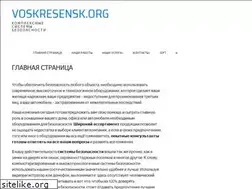 Sites similar to voskresensk.org