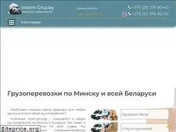Sites similar to vozim-gruz.by
