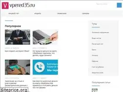 Sites similar to vpered35.ru